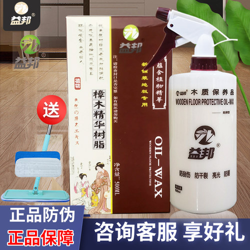 益邦樟木精华树脂实木地板保养