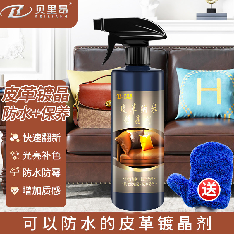 皮革纳米镀晶剂皮革护理剂
