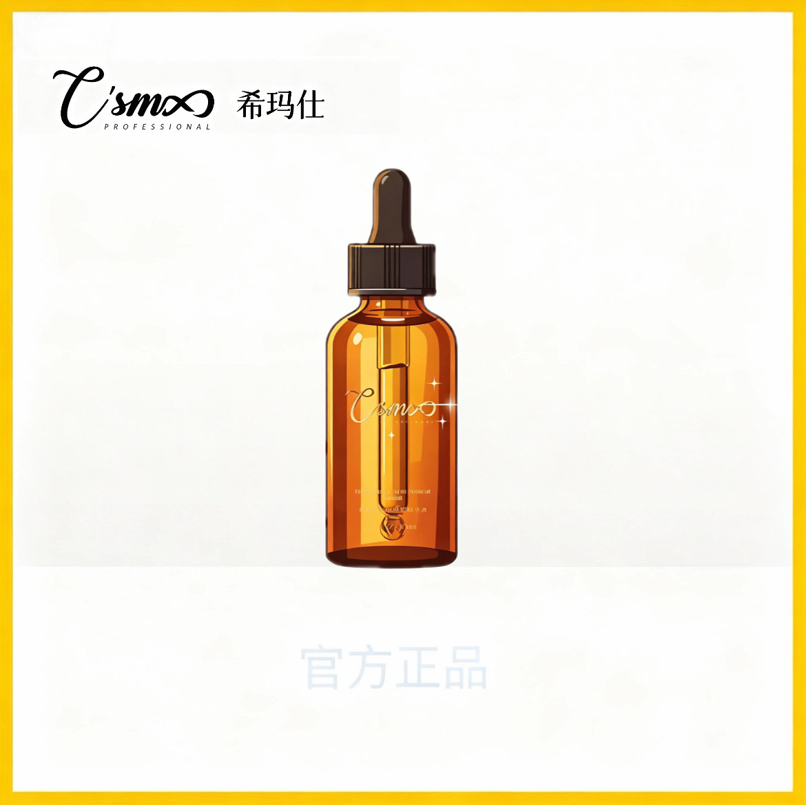 褪红橡皮擦！希玛仕氨甲环酸精华30ml舒缓屏障修护补水提亮肤色图片