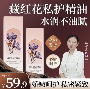 宝丽奈毫医生藏红花私护精油抹出少女粉嫩私处重返年轻
