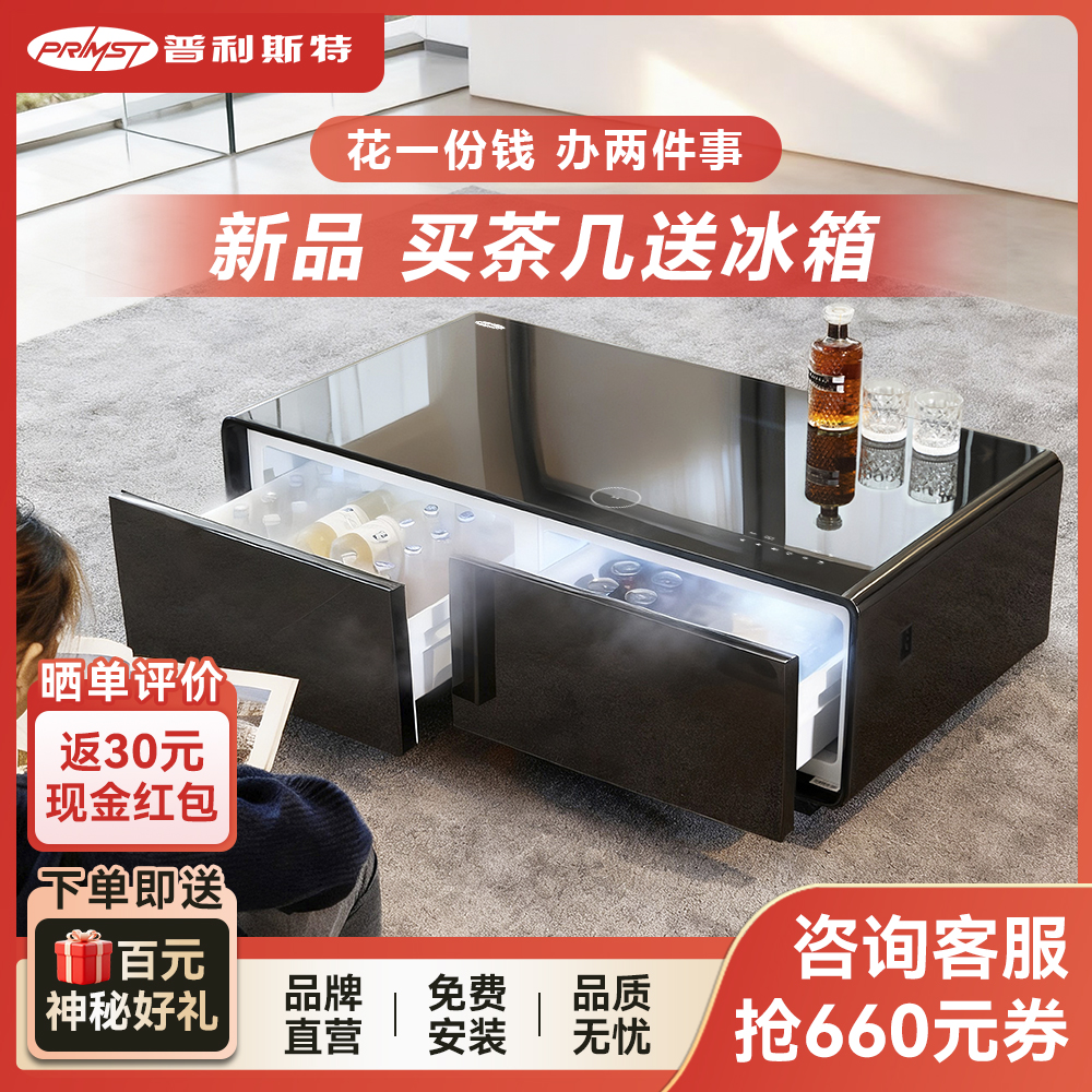 Primst轻奢科技冰箱茶几多功能