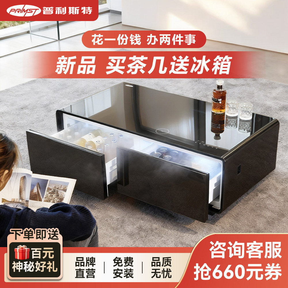 【茶几冰箱合集】普利斯特轻奢智能茶几高级感茶空间茶桌别墅平层