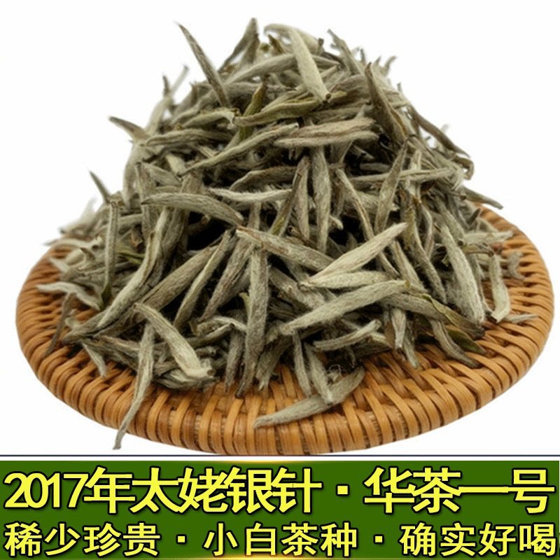2017年福鼎老白茶太姥银针华茶一号稀少珍贵小白茶种白毫银针送礼