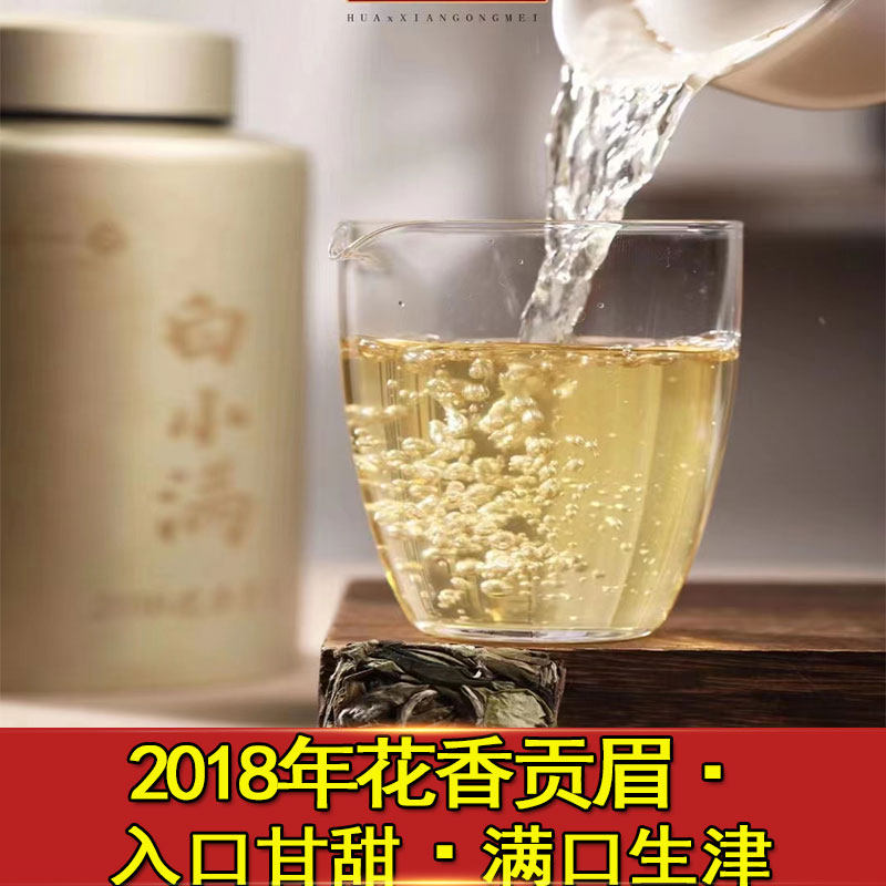 2018年古树寿眉贡眉福鼎白茶花香图片