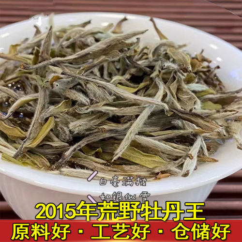 2015年荒野牡丹王福鼎白茶花蜜甜