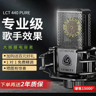 LEWITT/莱维特 麦克风 240 249 440 540 840手机声卡全套直播设备