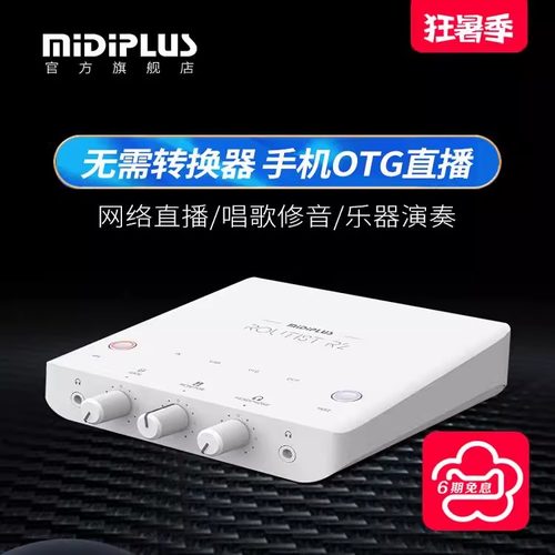 Midiplus R2 RS外置USB手机迷笛声卡台式笔记本直播专用录音套装
