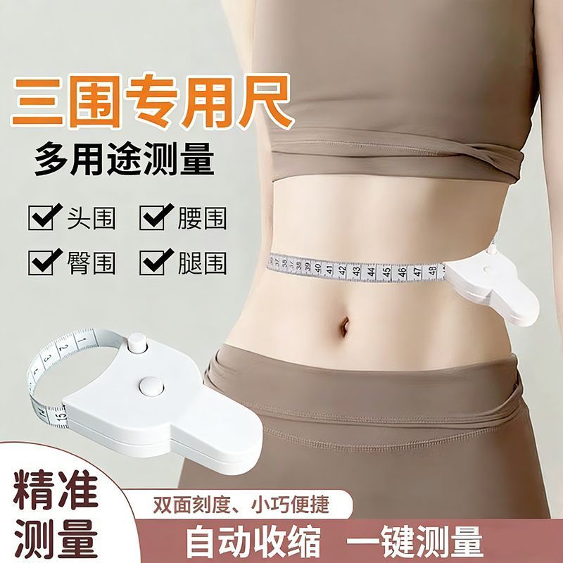 减肥运动器材健身三维尺腰围尺量