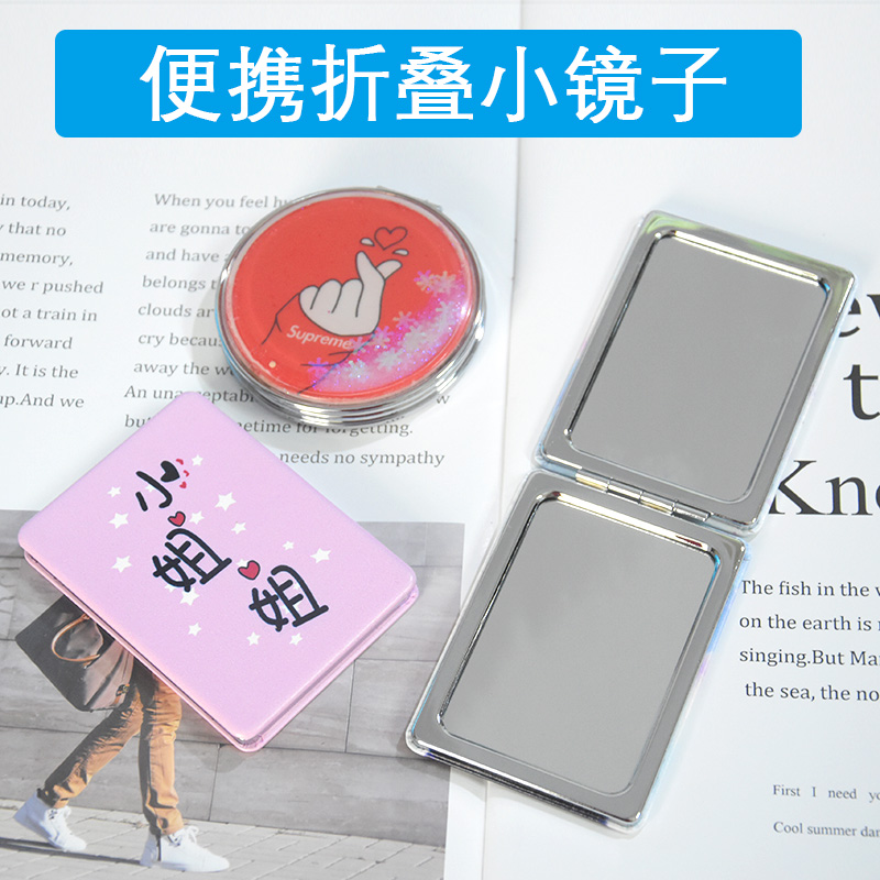 折叠便携化妆不装小镜子