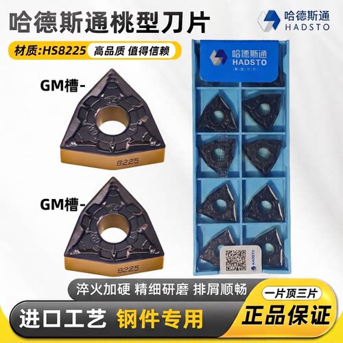 哈德斯通WNMG080404-GM槽型