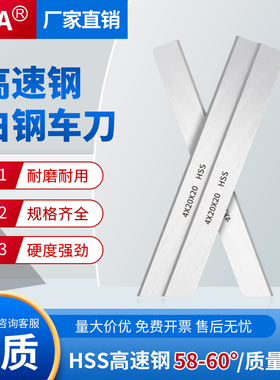 白钢条白钢刀高速钢HSS白钢车刀锋钢未开刃200mm长60度白钢条