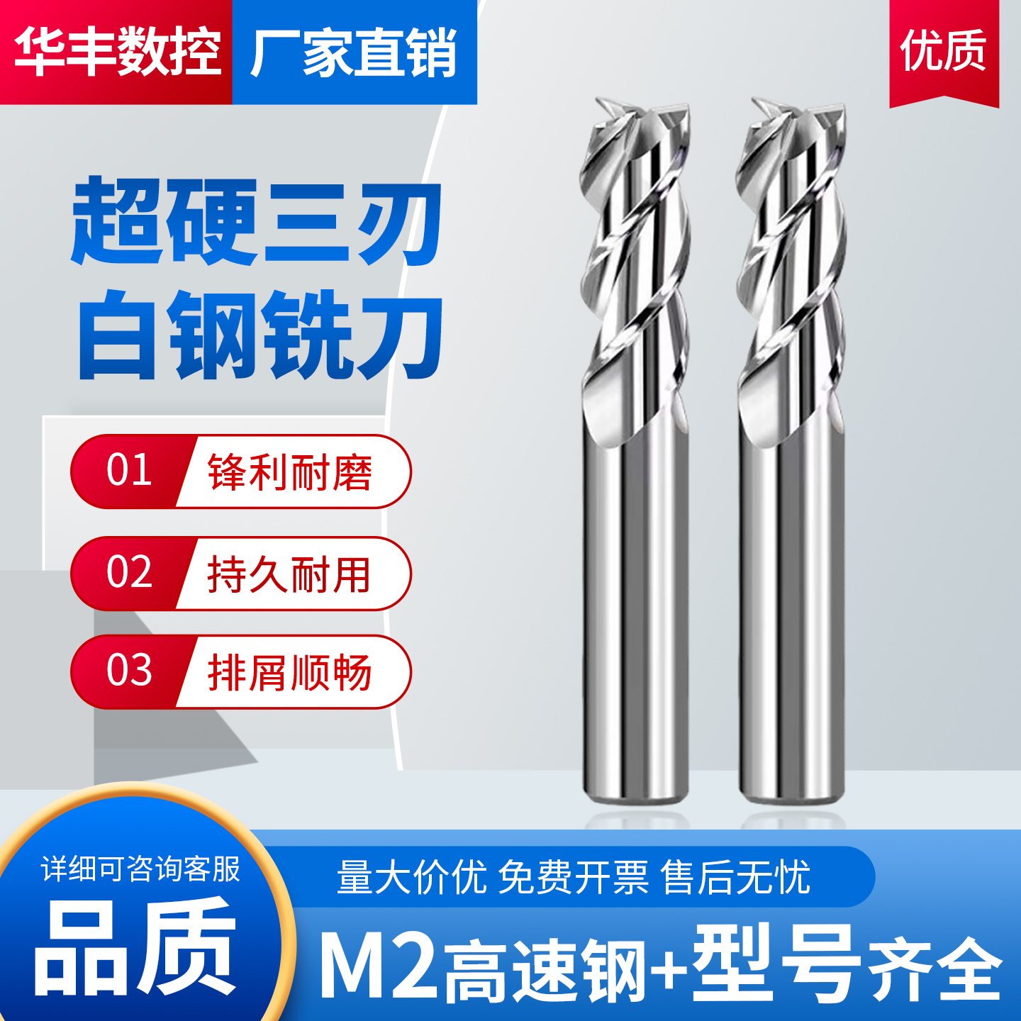 M2高速钢3F超硬M2三刃白钢铣刀加长国标数控全磨制加工铣刀攻铁