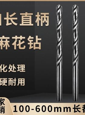 加长直柄特长黑色氮化麻花钻*160/200/250/300/350/400/450/600mm