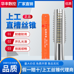 包邮 直槽丝锥标准牙M3M4M5M6M8M10原装 正品 钢铁不锈钢用 上工