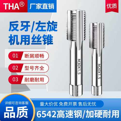 左牙机用丝锥十分耐用