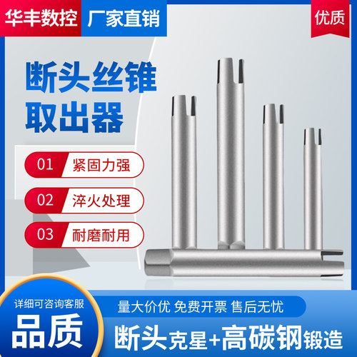 【丝锥取出器】断丝神器