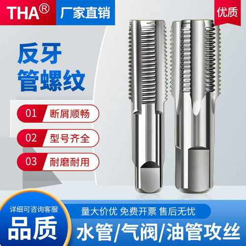 左牙反牙管螺纹丝锥【厂家直销】
