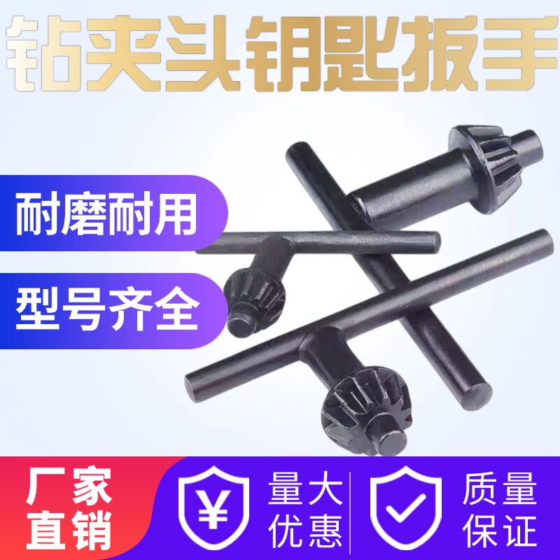坚硬耐用夹头钥匙钻夹头钥匙图片