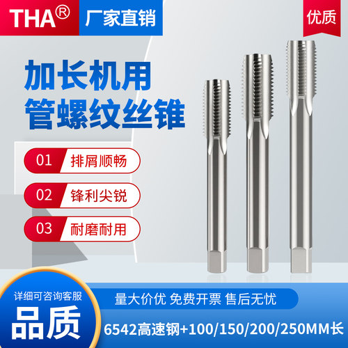 【抗震耐磨】加长管螺纹丝锥