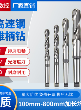 6542高速钢标准长锥柄钻莫氏锥柄打孔钻铁机用钻头14-50mm大小