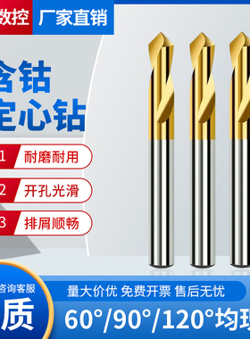 含钴镀钛定心钻60°90度/120度HSS-E中心定心钻超硬打点定位专用