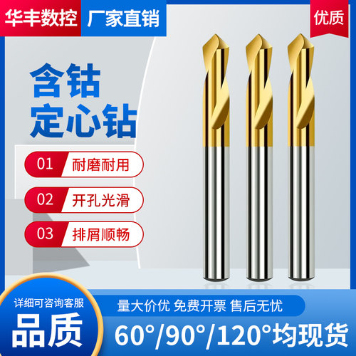 【60/90/120度】含钴镀钛定心钻