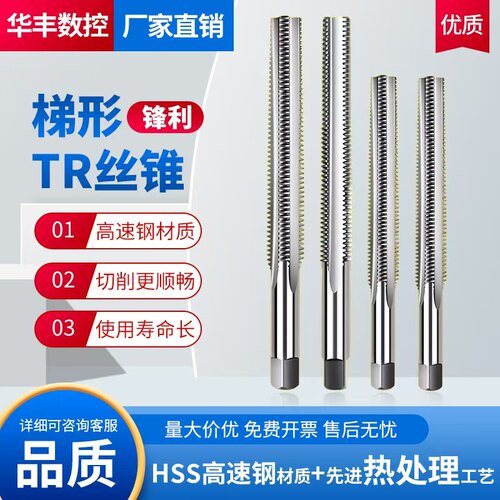 耐磨耐用【TR梯形丝锥】