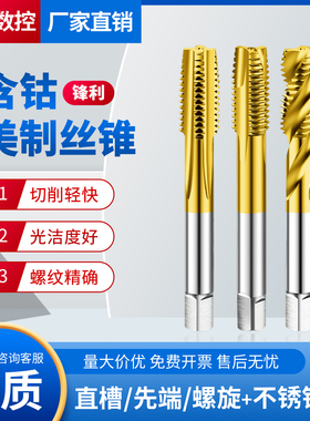 M35含钴镀钛先端螺旋直槽美制机用丝锥12-24 1/4-28 1/2-20不锈钢