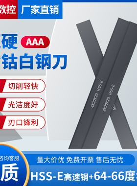 超硬64-66度氮化HSSE含钴白钢刀条200mm车刀片钢条白钢刀条X5X6X8