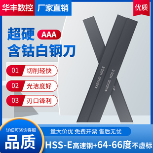 超硬64 66度氮化HSSE含钴白钢刀条200mm车刀片钢条白钢刀条X5X6X8