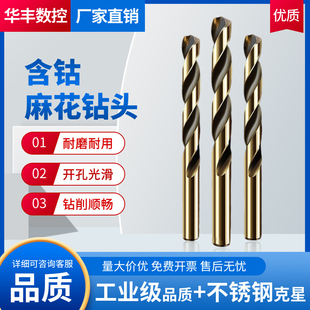 M35直柄全磨制加硬淬火含钴麻花钻头不锈钢工业级高硬度高速钢Co