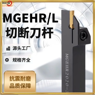 1616 2020 L数控切槽切断刀杆1010 1.5 1212 3232 MGEHR 2525