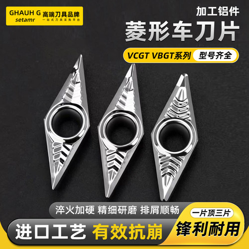 VBGT加工铝件VCGT菱形数控车刀片