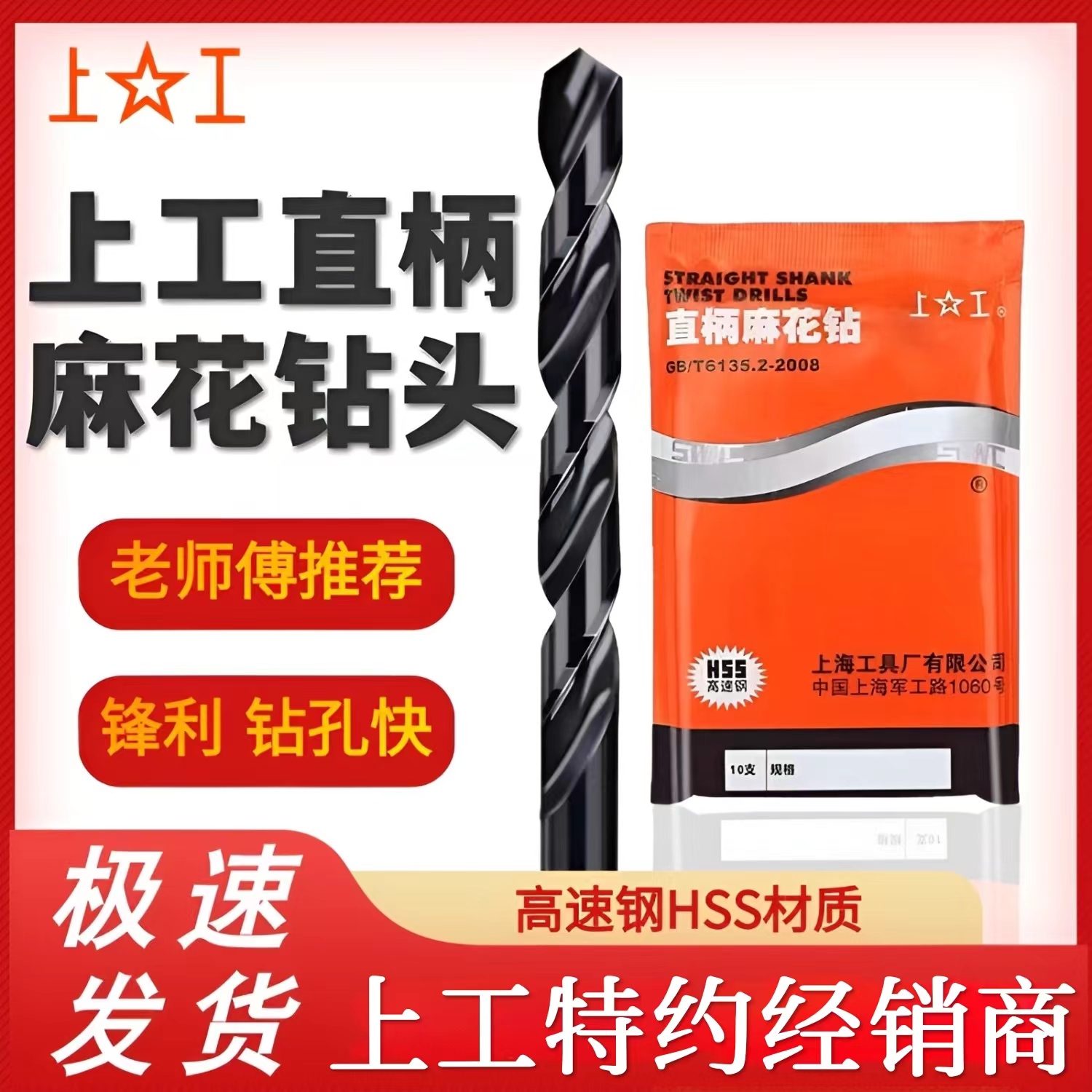 厂家直销：正品上工钻头