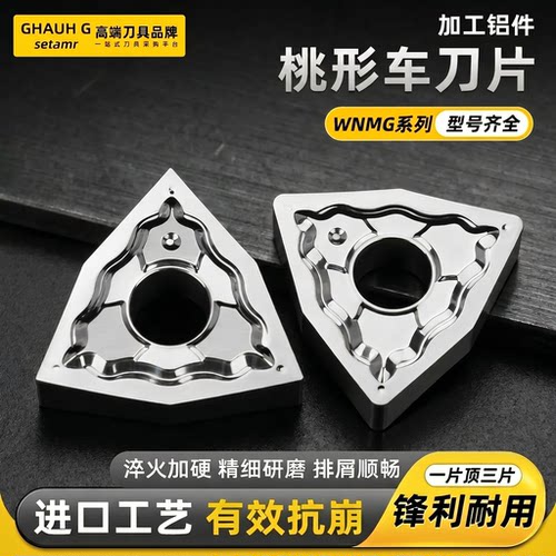 WNMG系列铝专门加工铝铜件