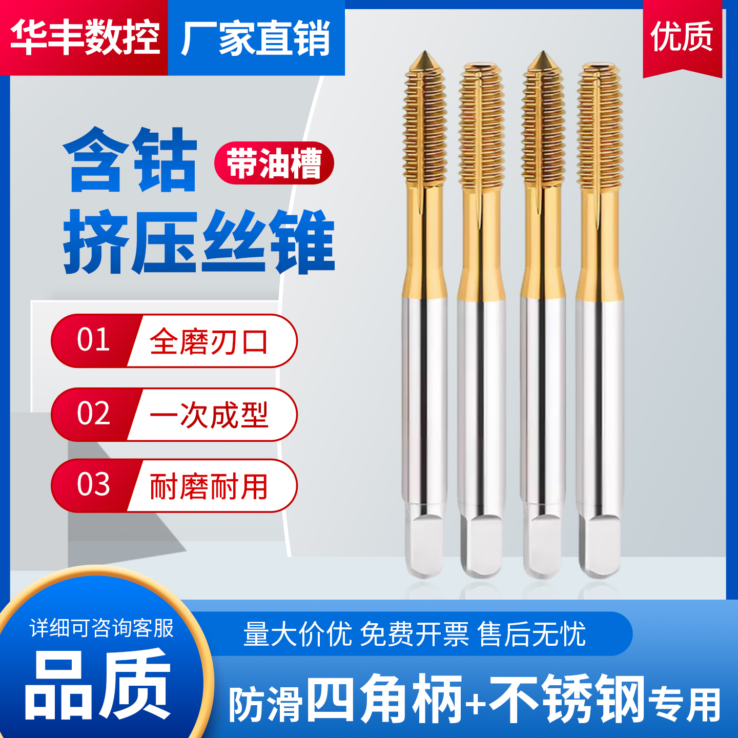 【带油槽】含钴镀钛挤压丝锥