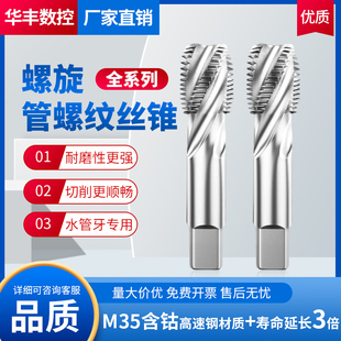 1寸 M35含钴螺旋管螺纹丝锥G NPT