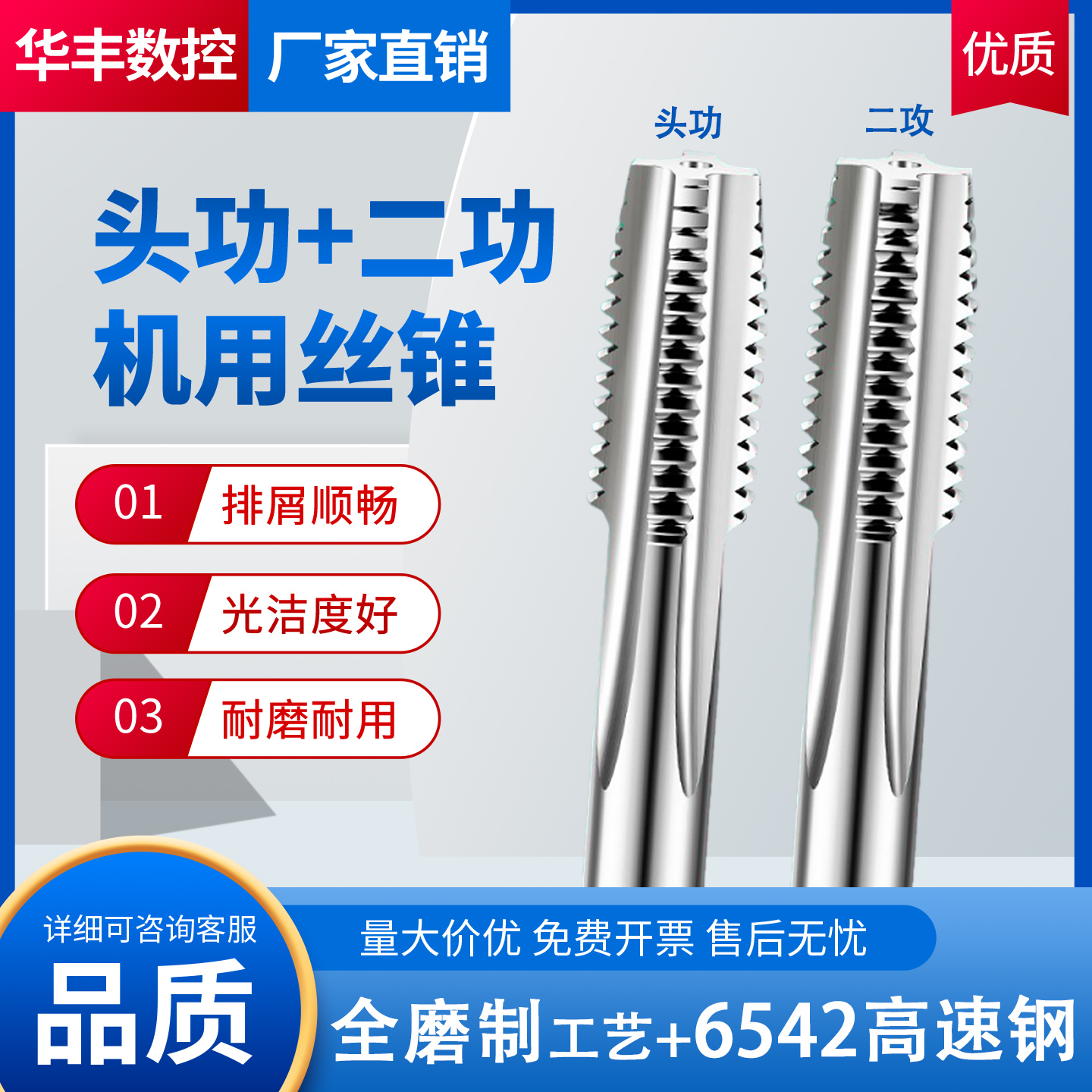 【头攻+二攻】机用丝锥一付装
