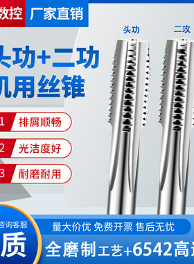 高速钢HSS头功+二功机用丝锥一付装钢铁专用耐用6542高速钢二支套