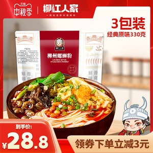 现货正宗柳州螺蛳粉330g*3袋粉丝米线速食广西特产柳江人家螺丝粉