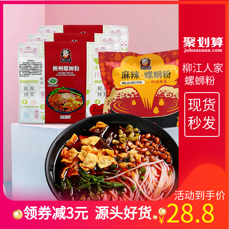 现货正宗柳州螺蛳粉330g*3袋螺丝粉