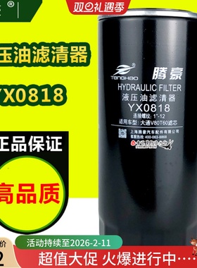 YX0818B液压油滤清器芯适配上汽大通V80T60东风拖拉机收割机 配件
