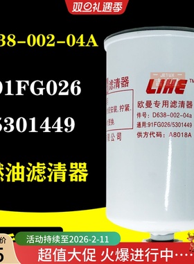 D638-002-04A燃油滤清器91FG026/5301449柴滤适配欧曼油水分离器