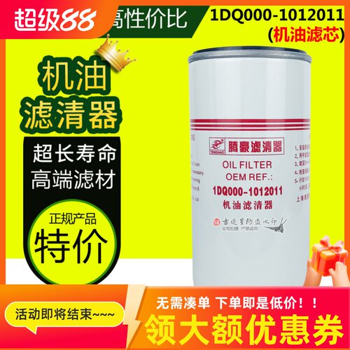 1DQ000-1012011机油滤芯适配玉柴四缸4102-4105 YJX-6555外JX0818