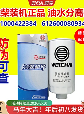 1000422384柴油水分离器612600080934适配潍柴WP10 WP12船机WD615
