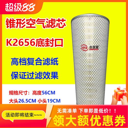 高端滤纸锥形K2656空滤