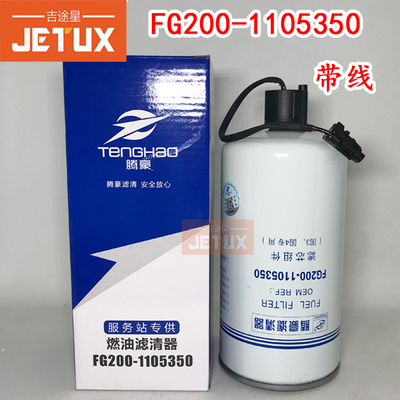 FG200-1105350-937带线适配多利卡天锦金龙宇通客车玉油水分离器