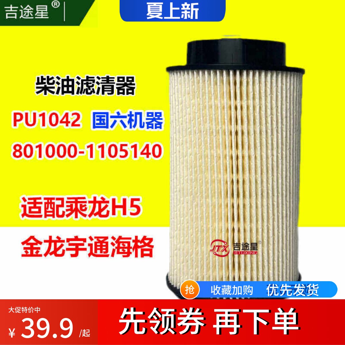 物美价廉国六柴油滤芯PU1042