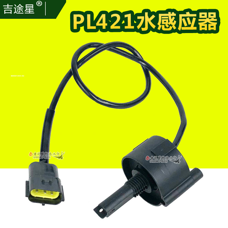 PL421油水分离器水位感应器电线插头适配重汽豪沃T7H线束塞母插头