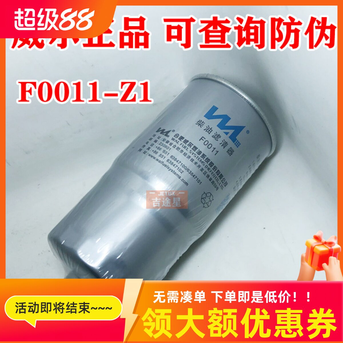 威尔滤清器F0011-Z1正品防伪